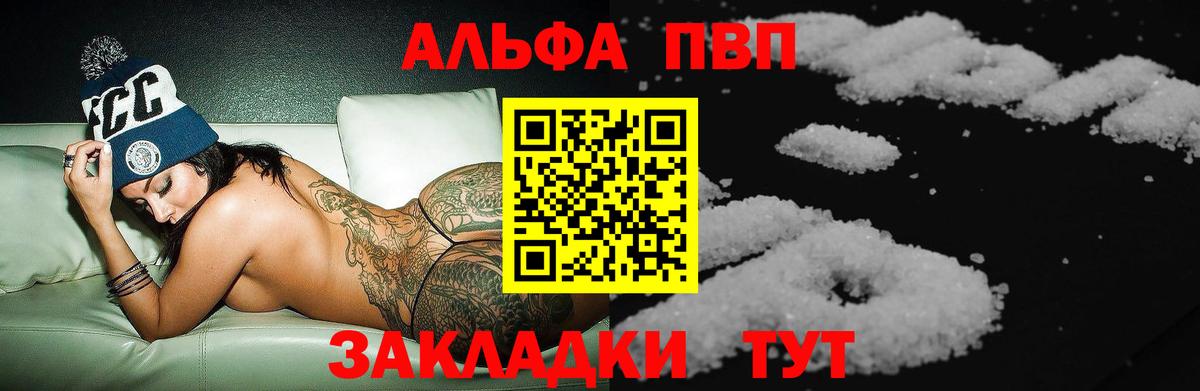 Alpha PVP Crystall Ейск