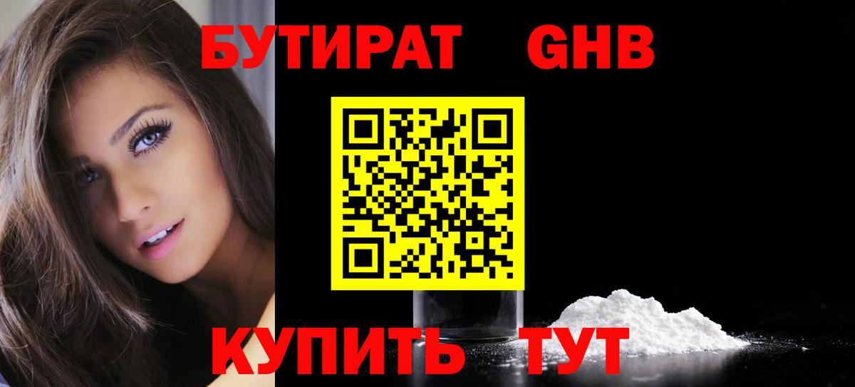 Ейск  Бутират GHB  Вход с VPN 