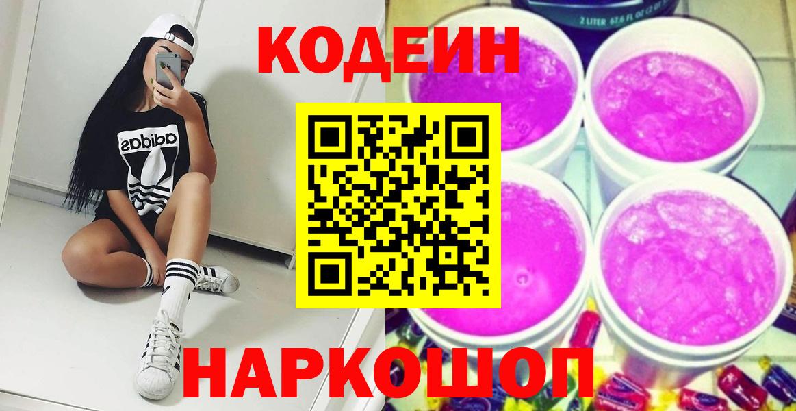 Кодеиновый сироп Lean напиток Lean (лин) Ейск
