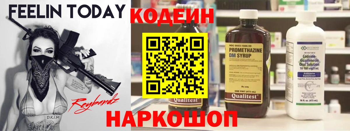 Кодеин Purple Drank  Кодеиновый сироп Lean напиток Lean (лин)  Вход с VPN  Ейск 