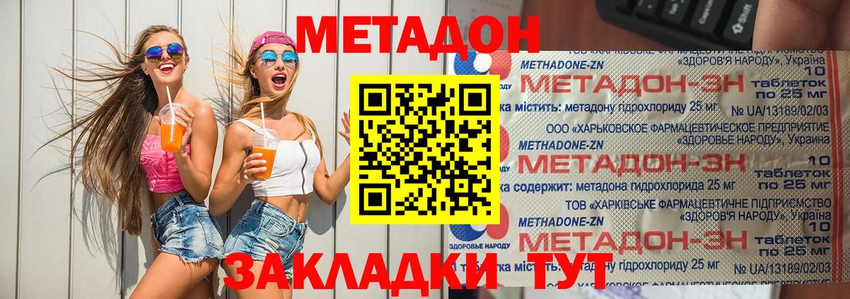МЕТАДОН VHQ  Вход с VPN  Ейск  Метадон VHQ 