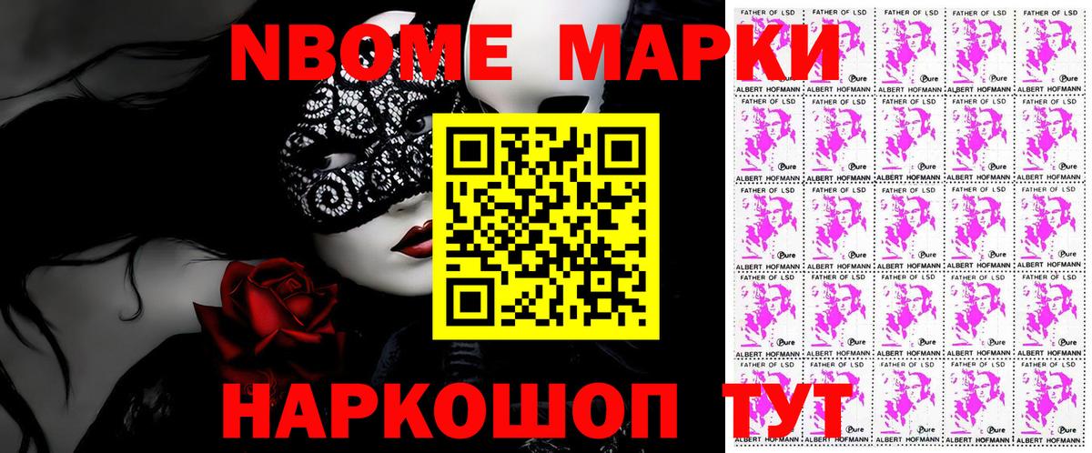 Наркотические марки 1,8мг Ейск